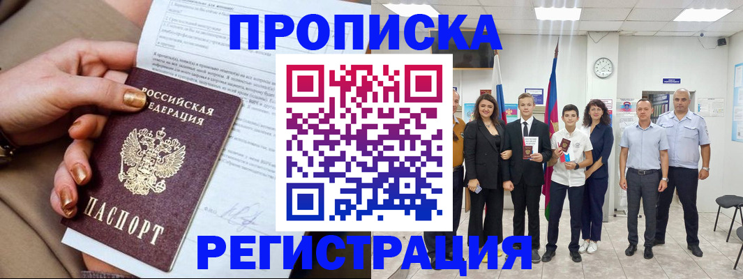 прописка поиск в Острогожске