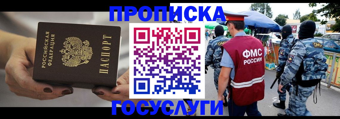 временная регистрация недорого в Острогожске